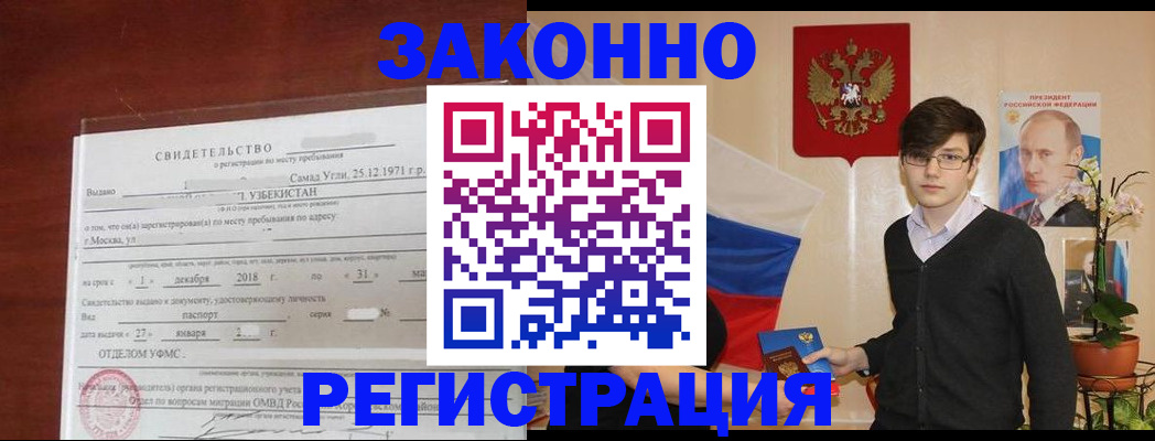 прописка ребенка в Собинке